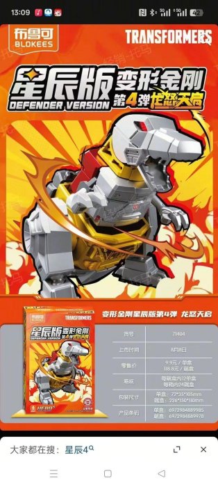 Blokees : Transformers Defender Version 04 - Tyrants Fury (Foreign) BlindBox