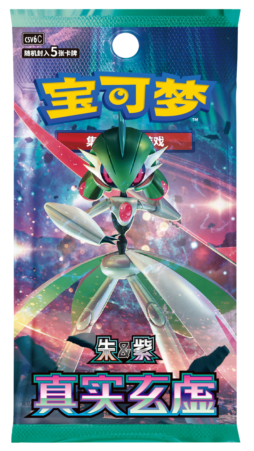 Pokemon TCG: Scarlet & Violet—Arcane Truth Booster Pack (CSV6) (Chinese)