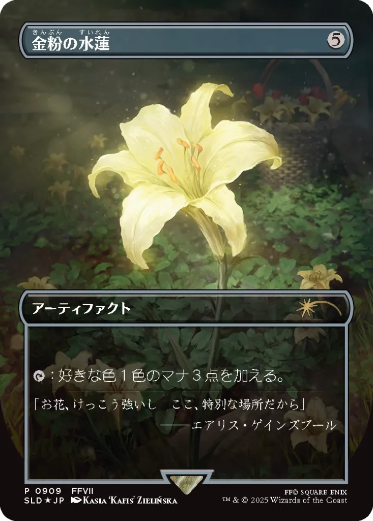 Magic the Gathering Secret Lair x Final Fantasy Gilded Lotus (JP, Rainbow Foil Edition)